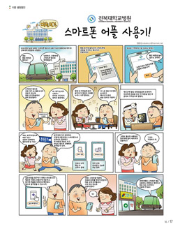 전북대병원 스마트폰 어플 사용기!